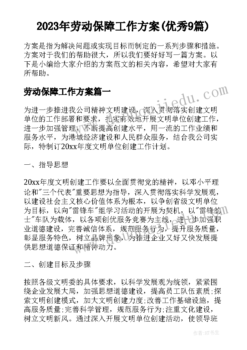 最新篮球比赛计划书PPT 篮球比赛计划书(优质5篇)