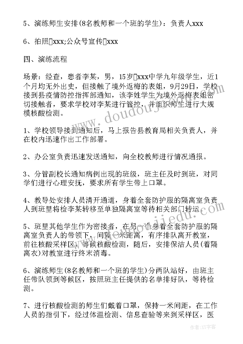 核酸检测分组工作方案(优秀10篇)