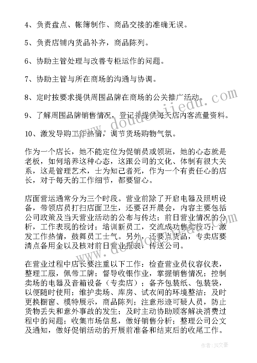 2023年药店月度工作计划 药店店长工作计划(优质9篇)