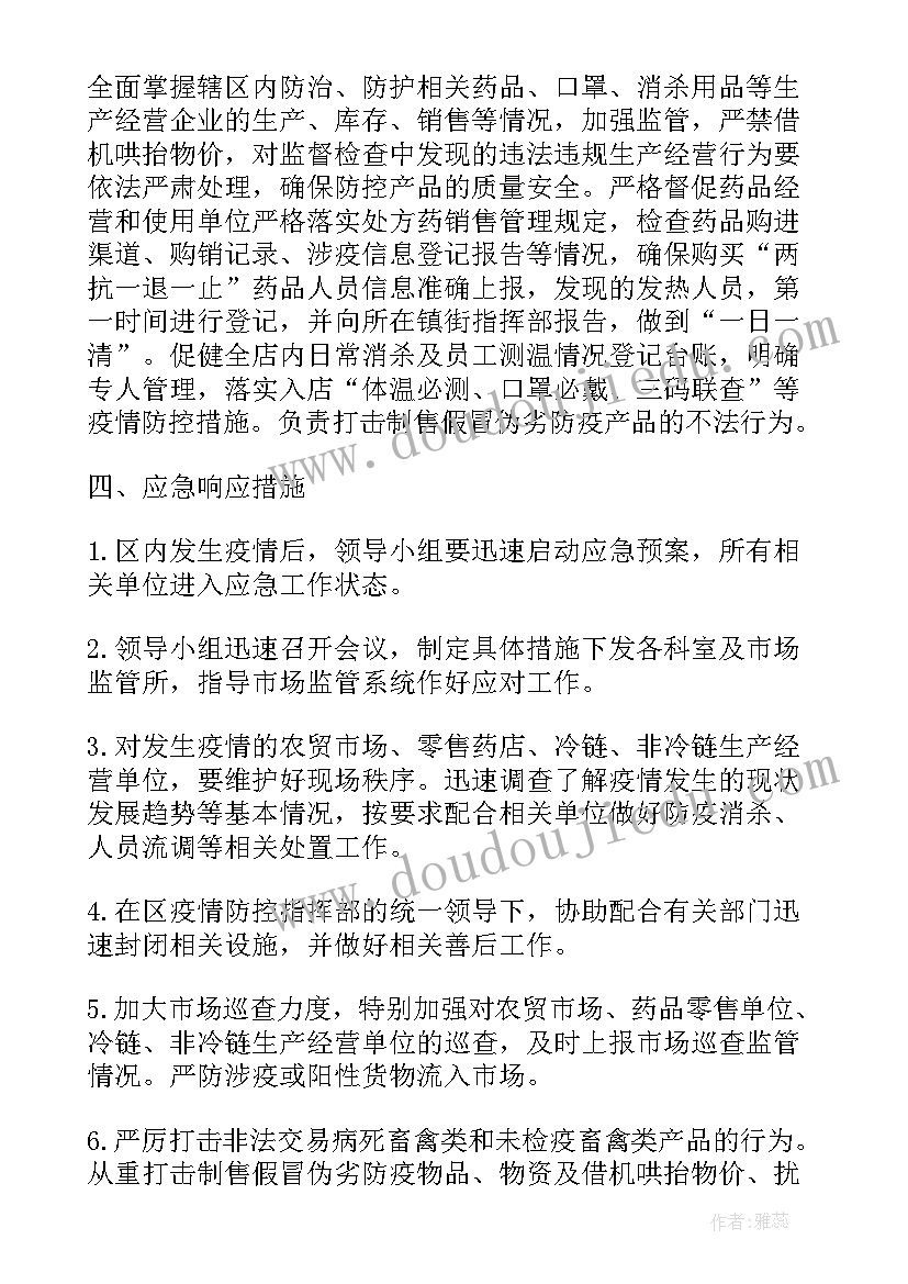 月子中心疫情防疫方案及流程(实用5篇)