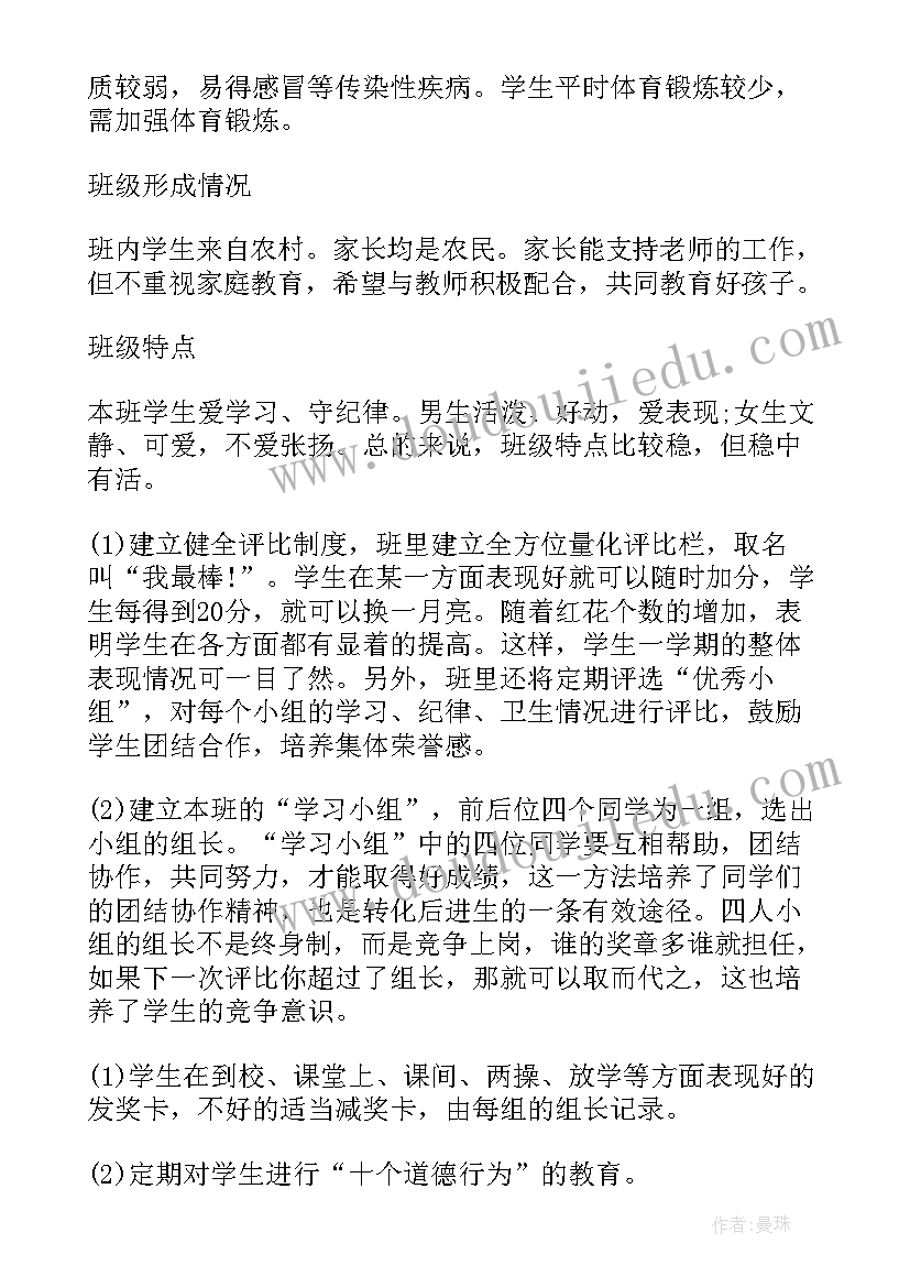 小学三年级心理健康计划 小学二年级心理健康教学计划(大全7篇)