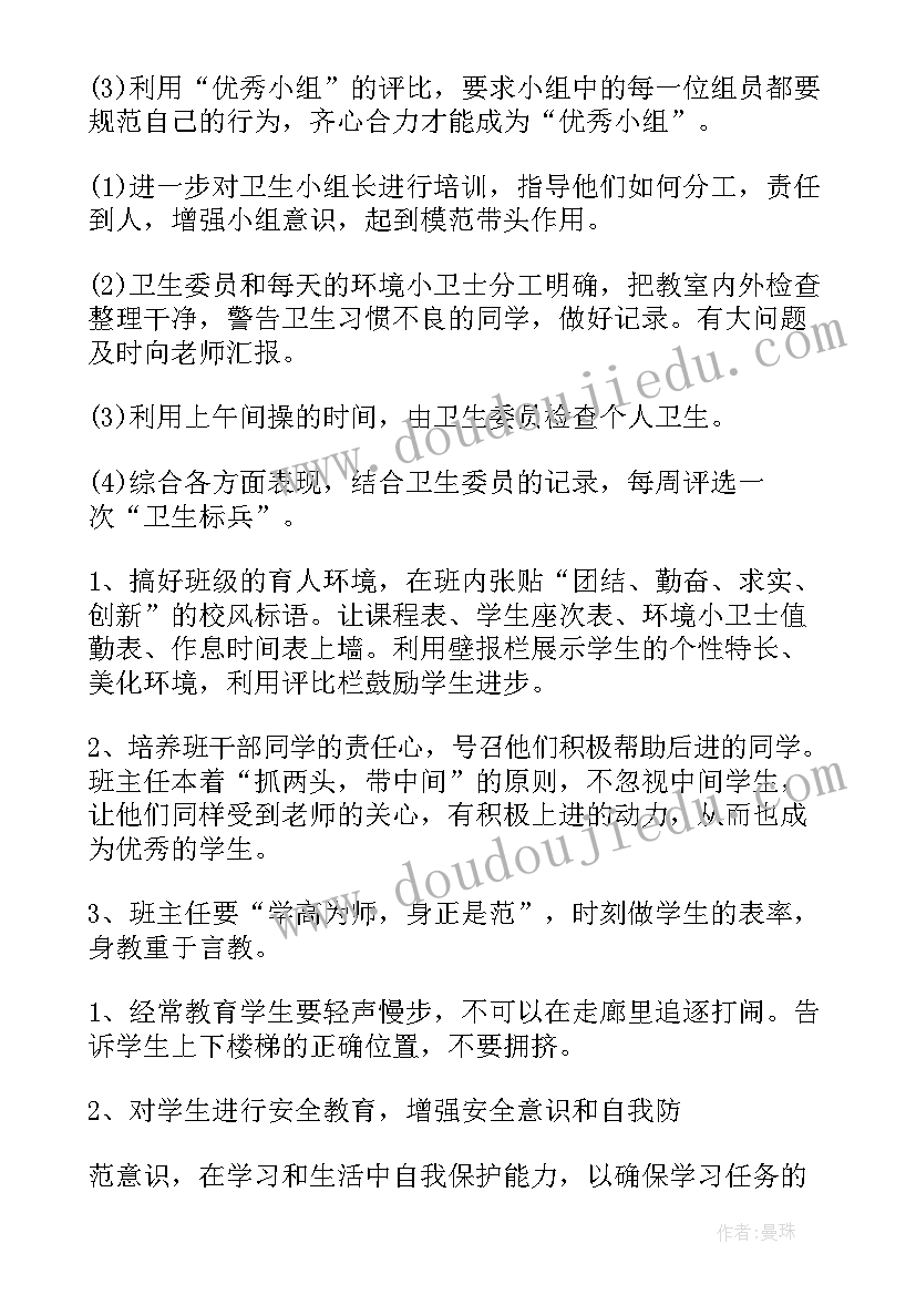 小学三年级心理健康计划 小学二年级心理健康教学计划(大全7篇)