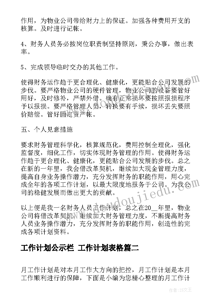 最新新学期计划表初中(通用5篇)