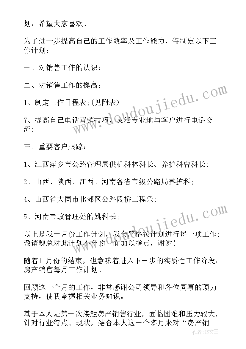 最新新学期计划表初中(通用5篇)