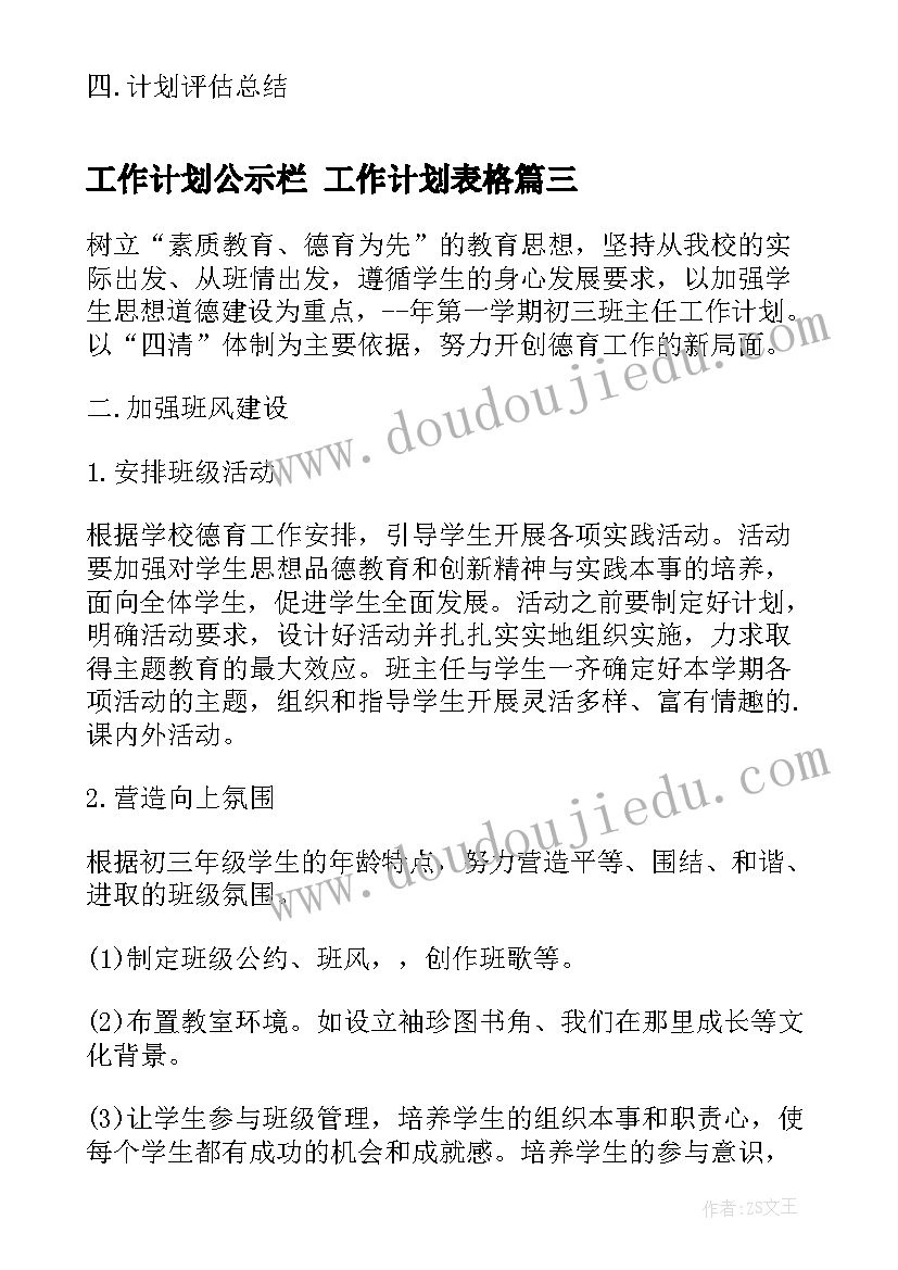 最新新学期计划表初中(通用5篇)