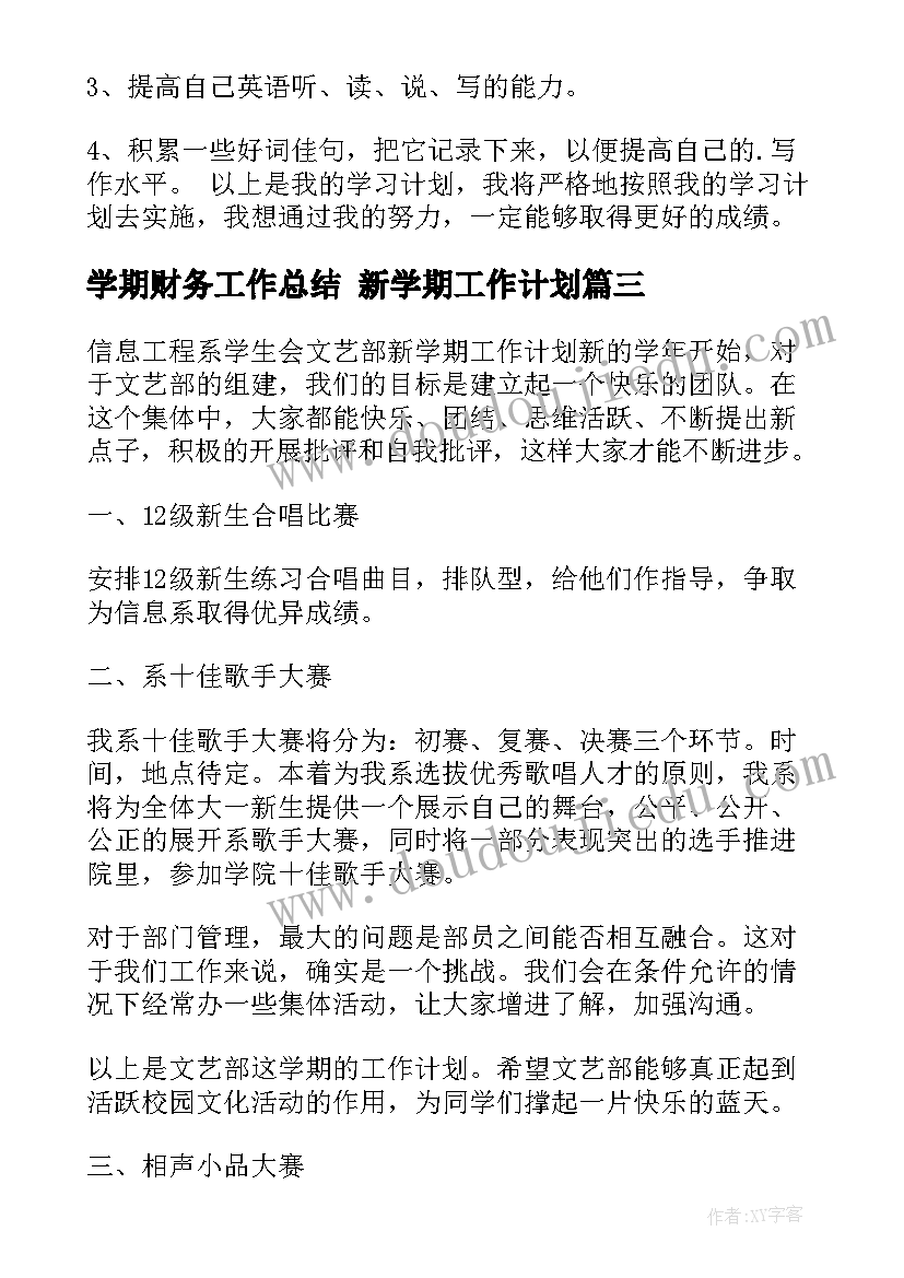 学期财务工作总结 新学期工作计划(通用7篇)