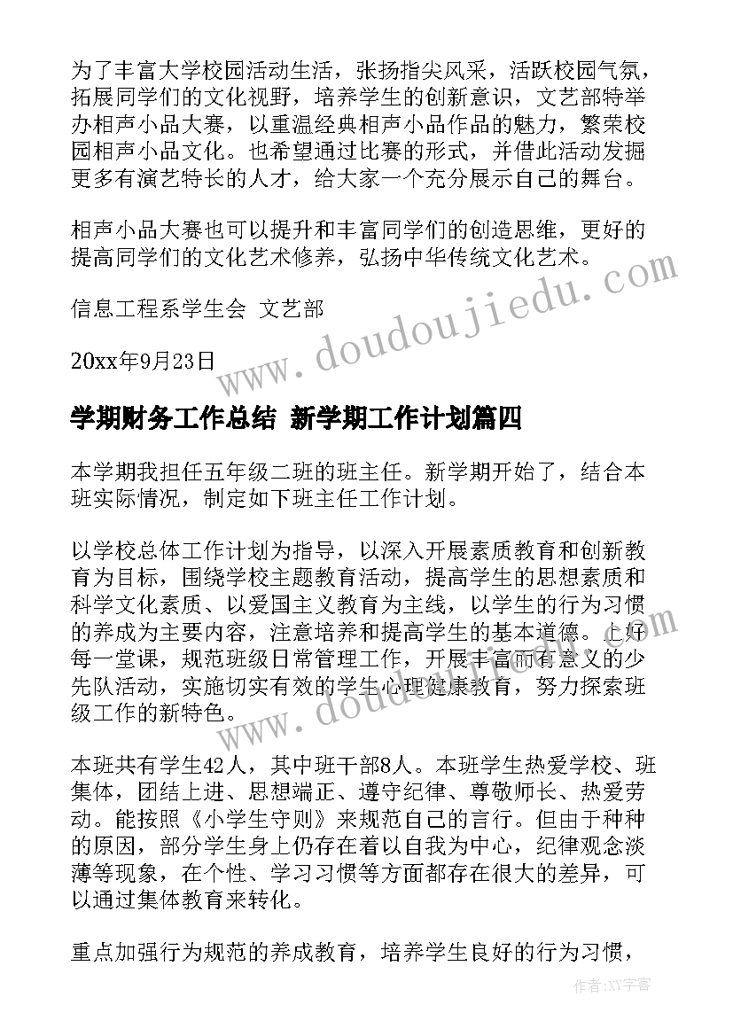 学期财务工作总结 新学期工作计划(通用7篇)