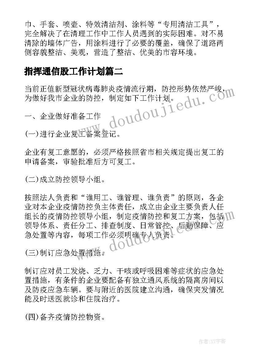 指挥通信股工作计划(通用5篇)