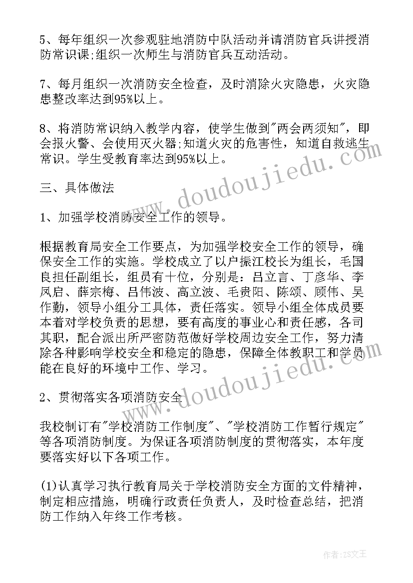 最新消防支队宣传工作总结 度消防宣传工作计划(实用6篇)