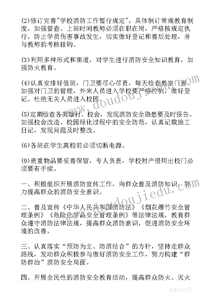 最新消防支队宣传工作总结 度消防宣传工作计划(实用6篇)