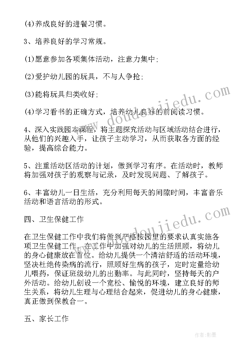 未来工作计划汇报 未来工作计划(大全6篇)