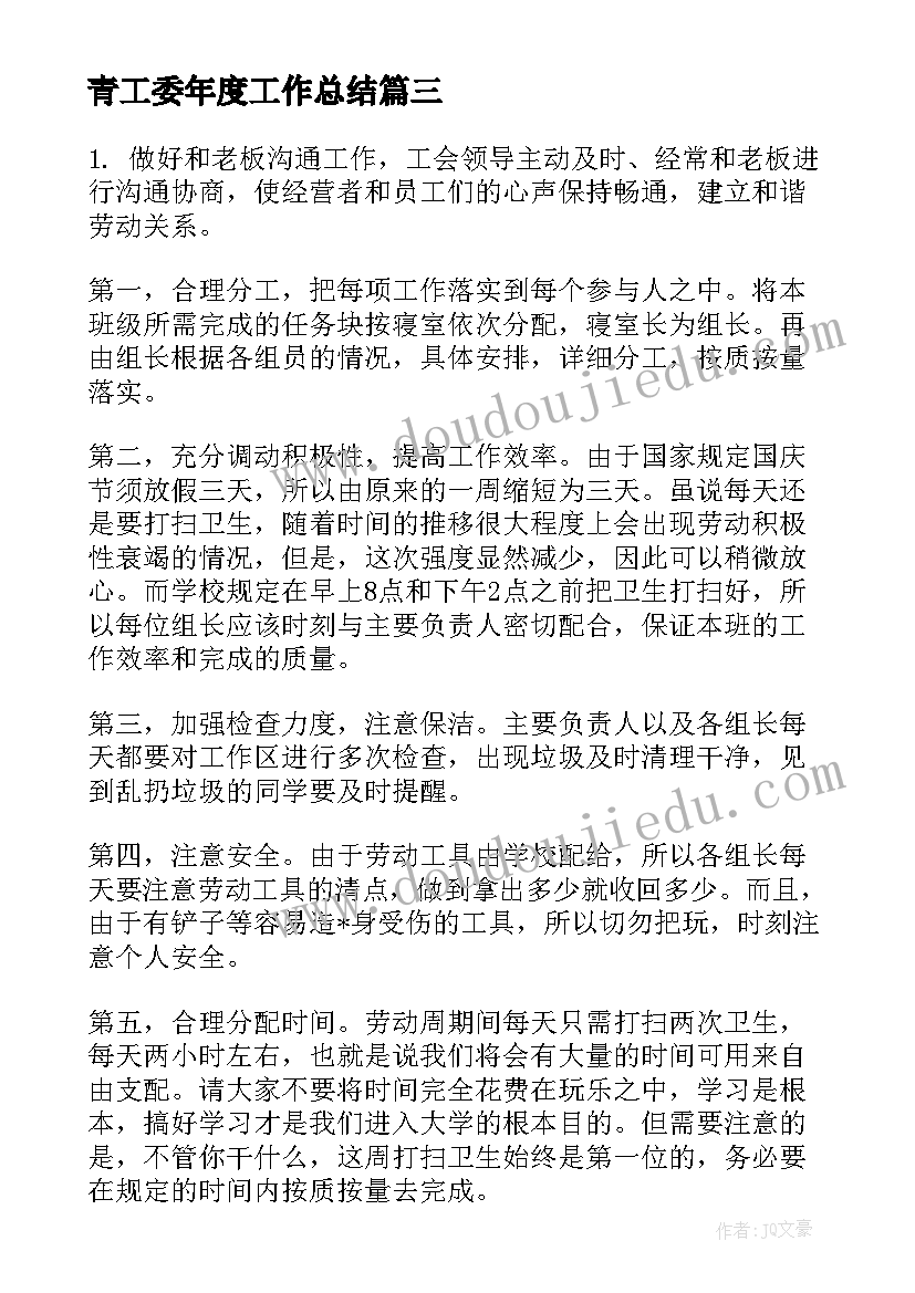 2023年青工委年度工作总结(实用5篇)