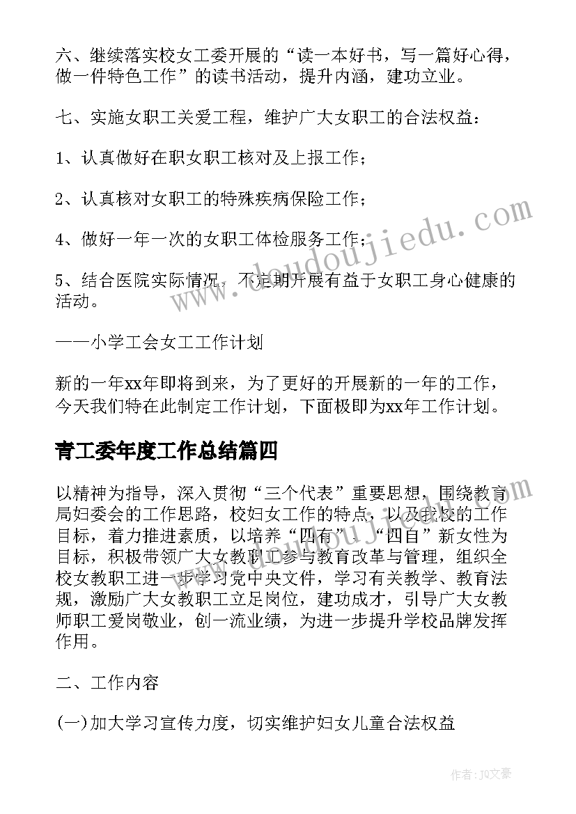 2023年青工委年度工作总结(实用5篇)