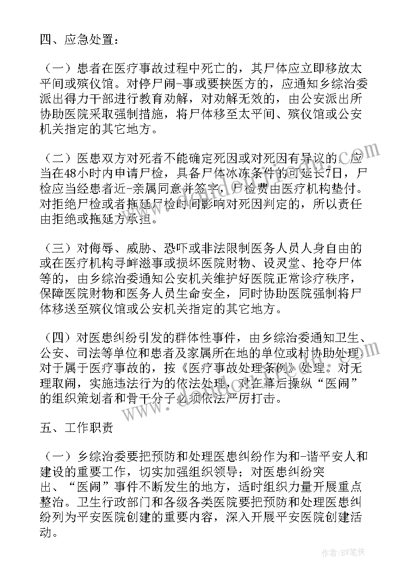 2023年医患调处工作计划(实用5篇)