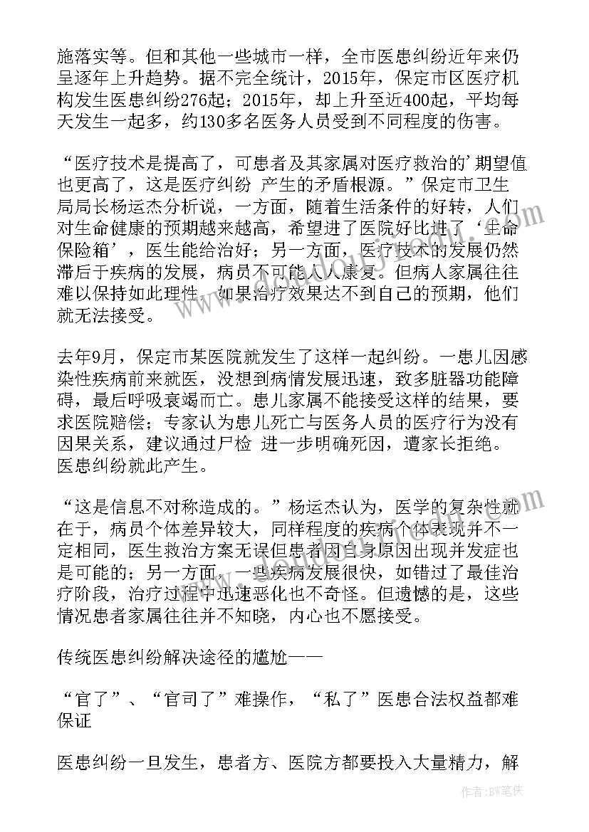 2023年医患调处工作计划(实用5篇)