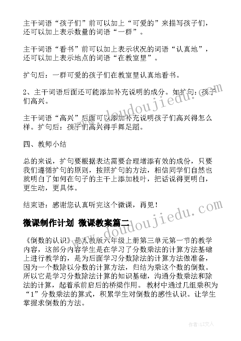 2023年微课制作计划 微课教案(精选5篇)