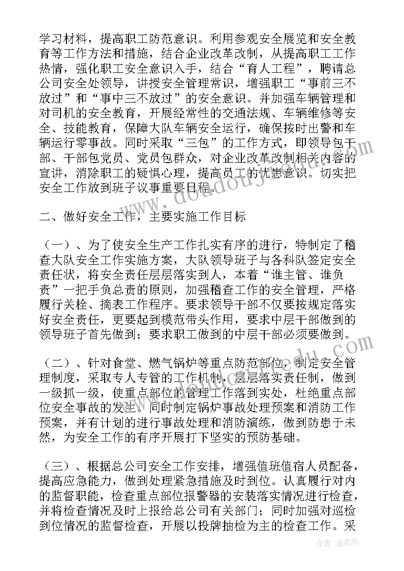 2023年客运稽查工作计划(大全7篇)