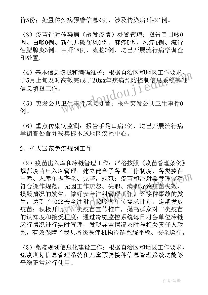 疾控中心鼠疫防控工作计划要点 疾控中心全城消毒工作计划(通用8篇)