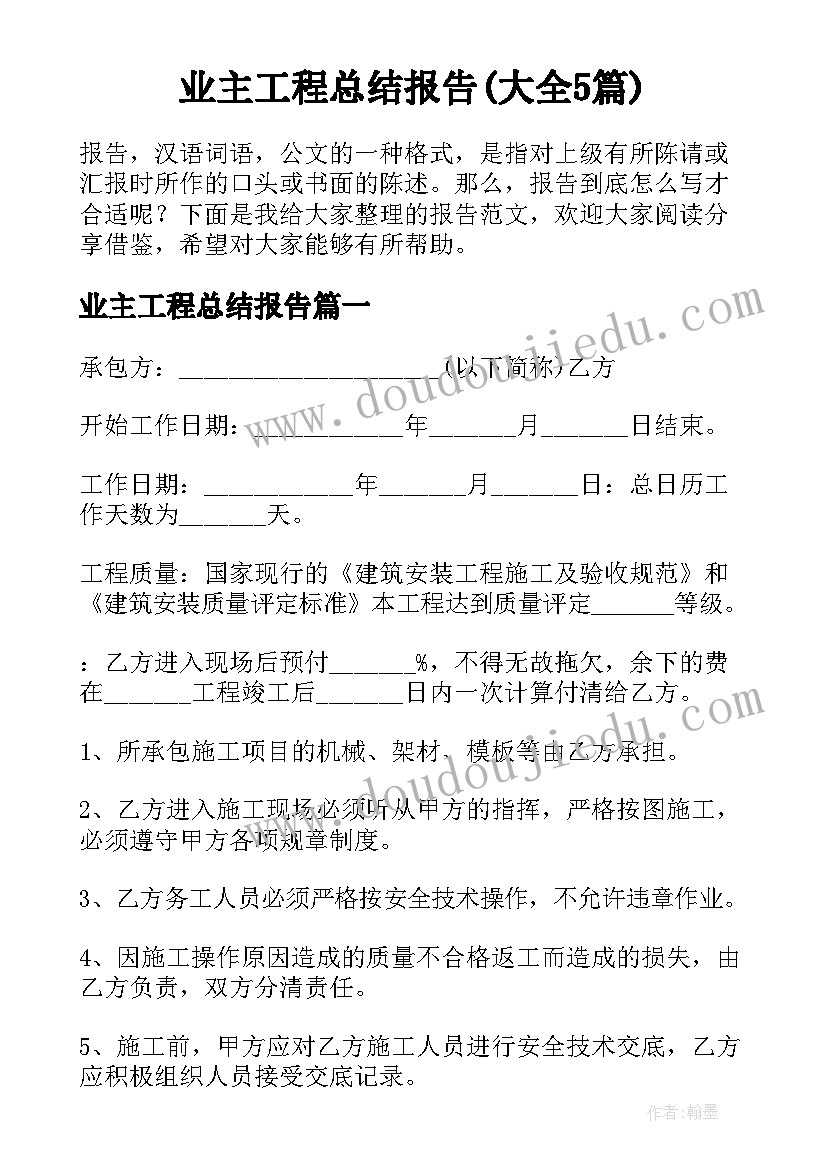 实验室做实验的总结报告(实用5篇)