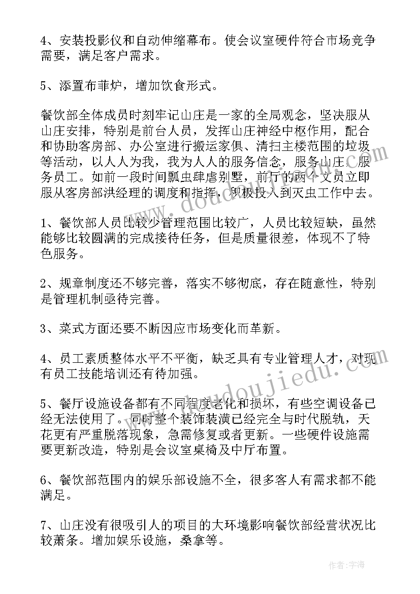 2023年月份餐饮工作总结 餐饮业工作计划(汇总5篇)