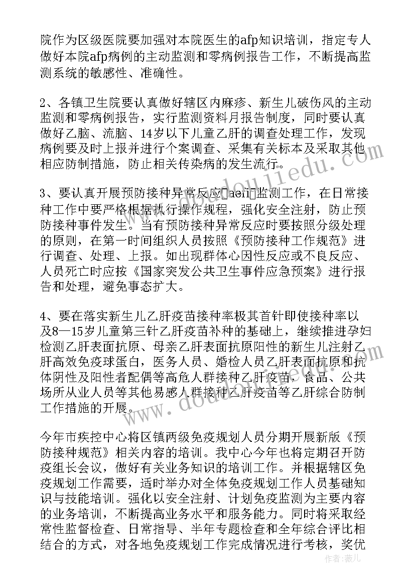 免疫规划科七月份工作计划 免疫规划工作计划(优质5篇)