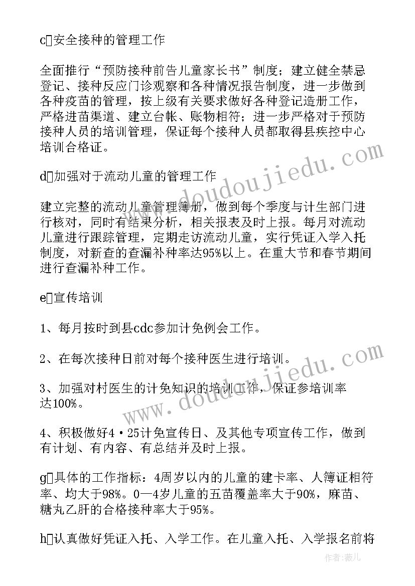 免疫规划科七月份工作计划 免疫规划工作计划(优质5篇)