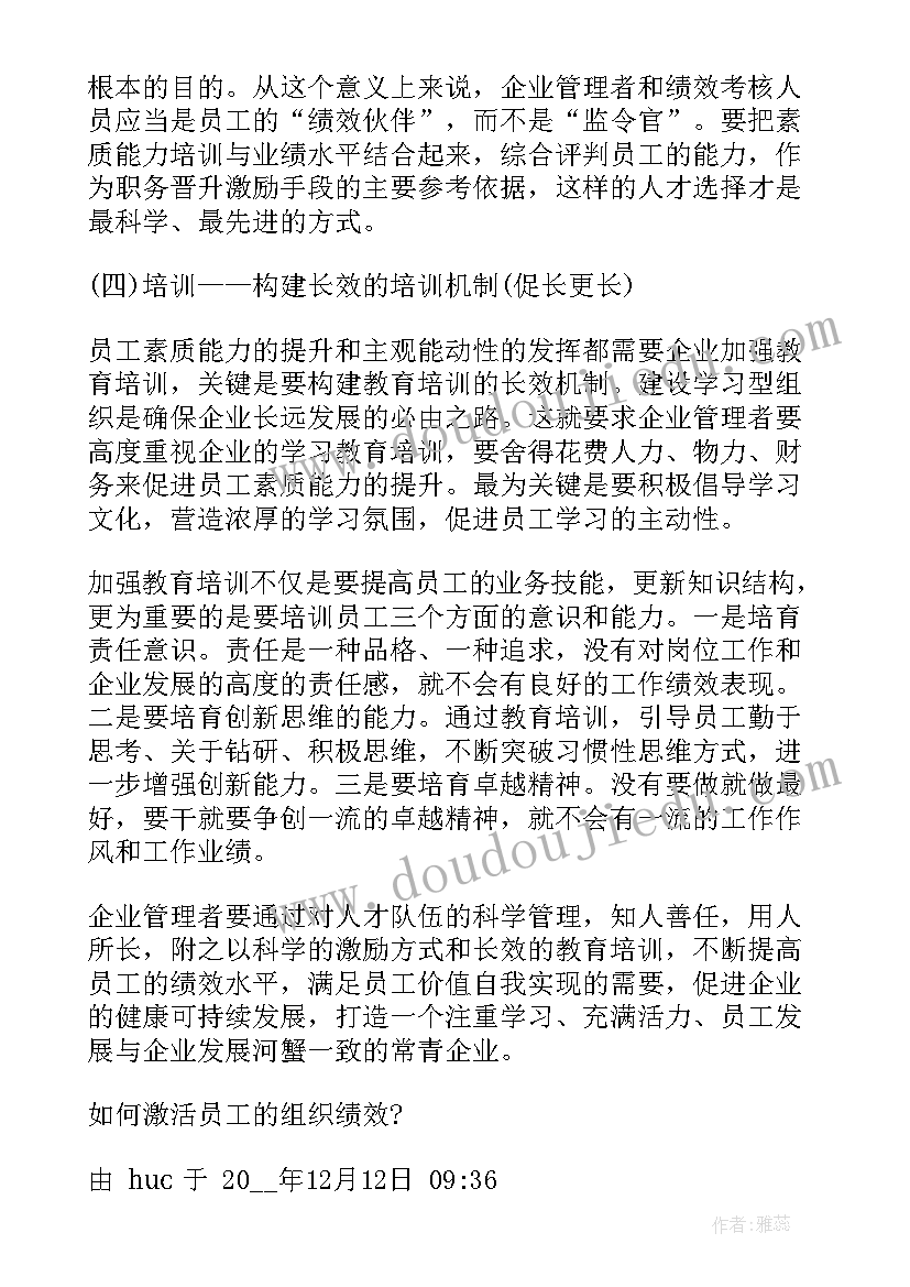 最新个人绩效工作计划 个人绩效提升计划(实用8篇)