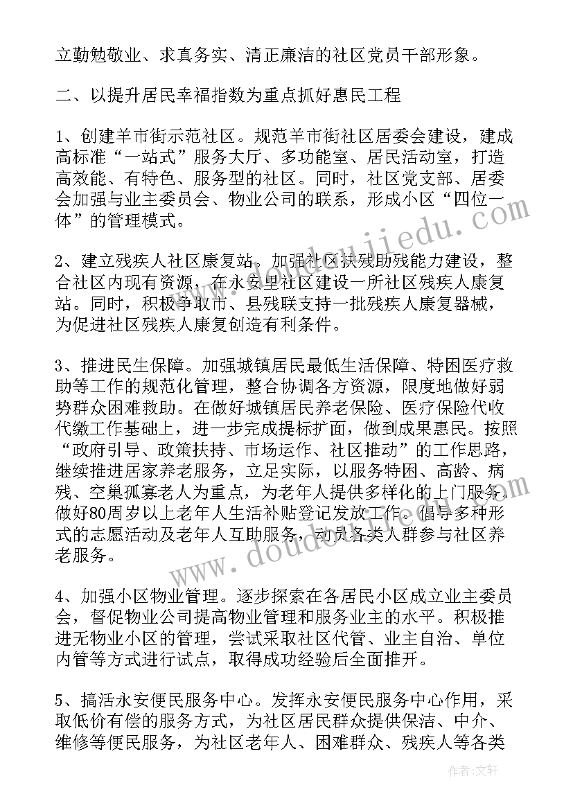 冲刺工作计划 冲刺口号(优秀6篇)