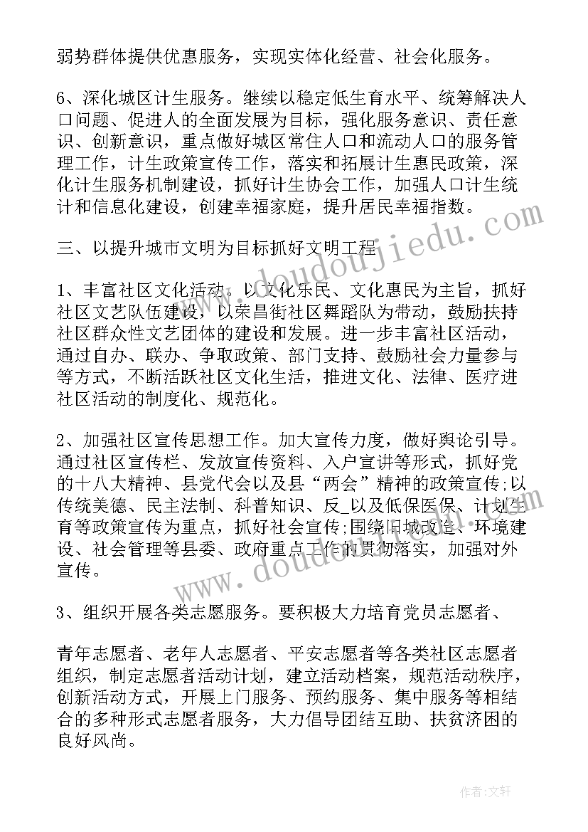 冲刺工作计划 冲刺口号(优秀6篇)