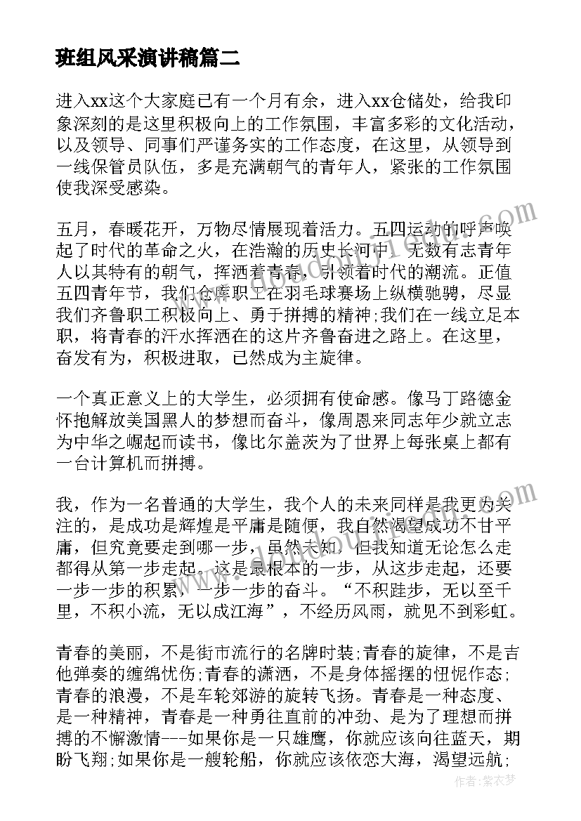 2023年班组风采演讲稿(优质5篇)