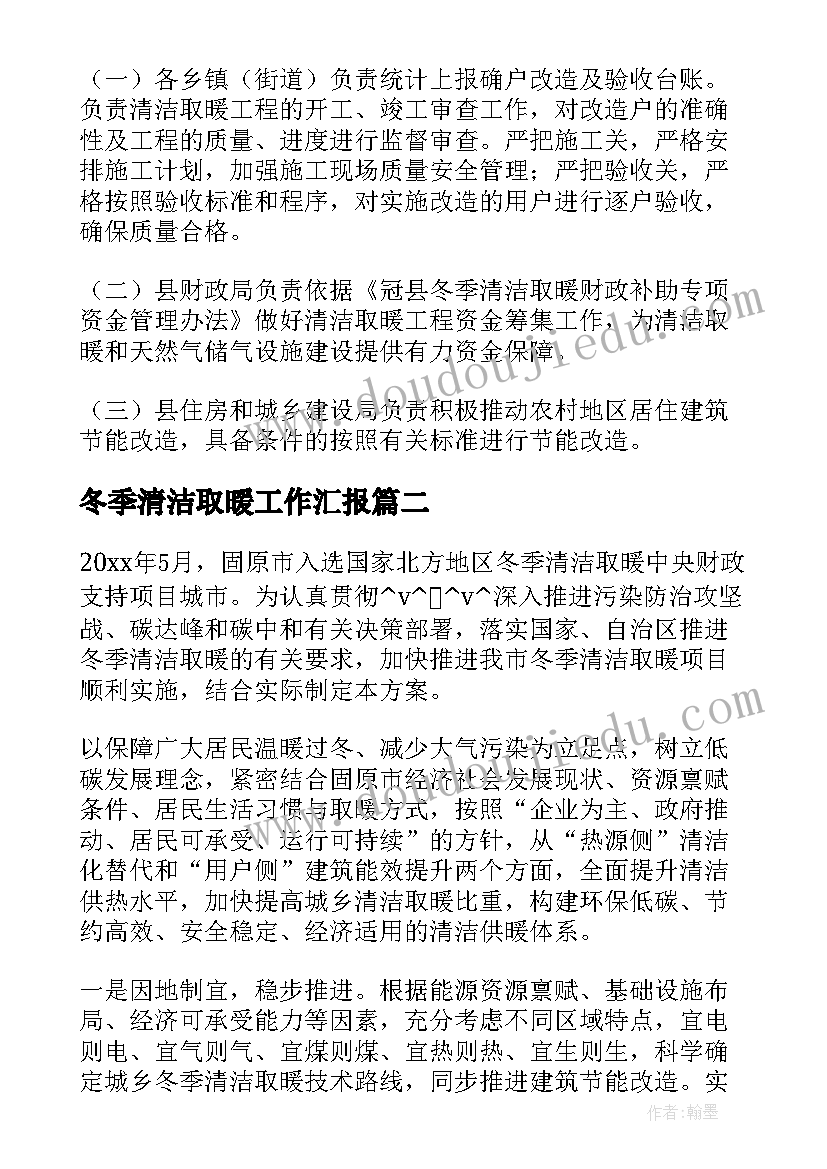 最新冬季清洁取暖工作汇报(优秀5篇)