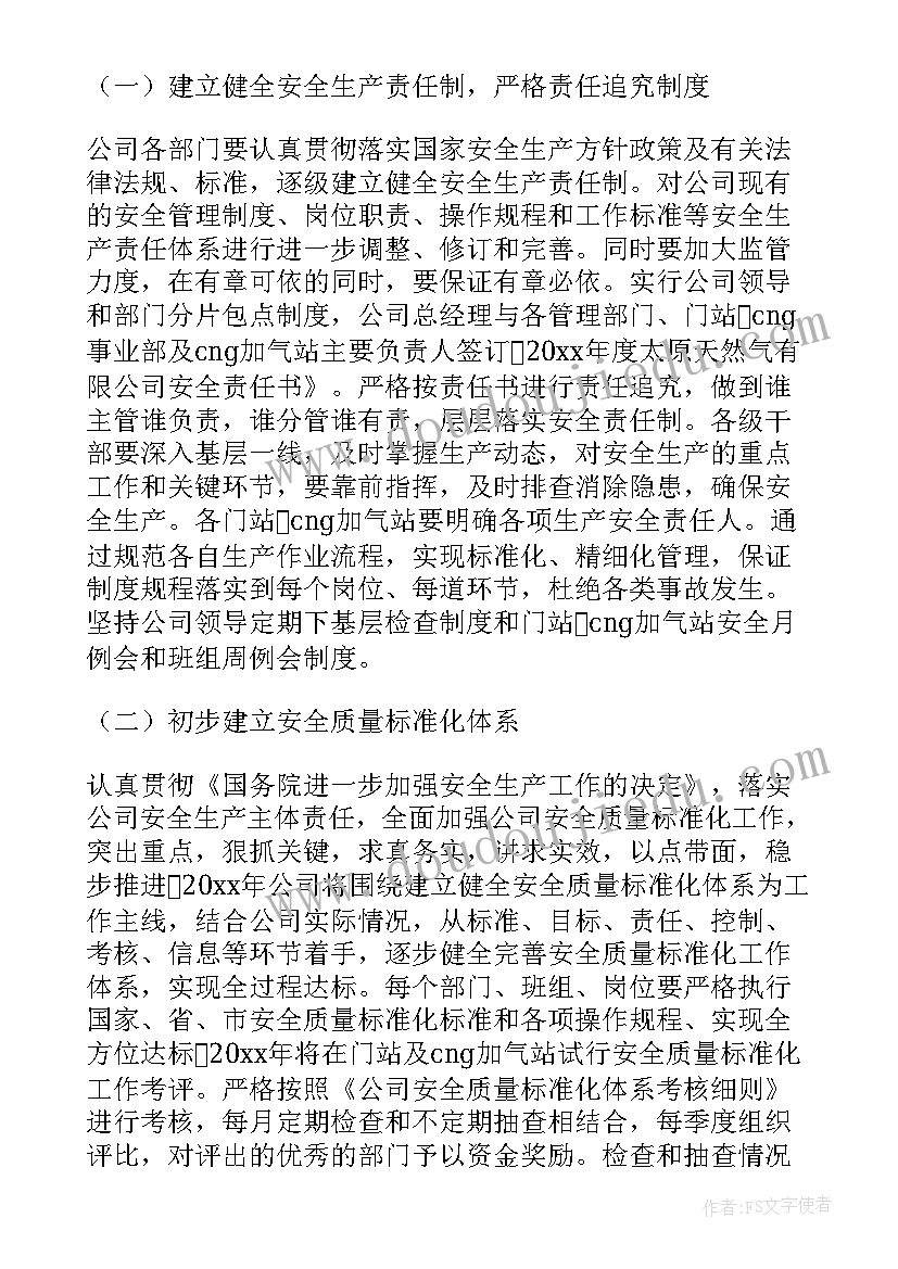 2023年天然气锅炉年终总结 天然气产业工作计划(实用5篇)