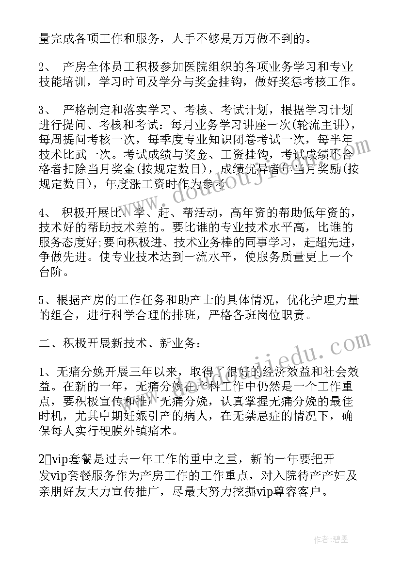 最新猪场产房工作计划和目标 产房工作计划(优秀5篇)