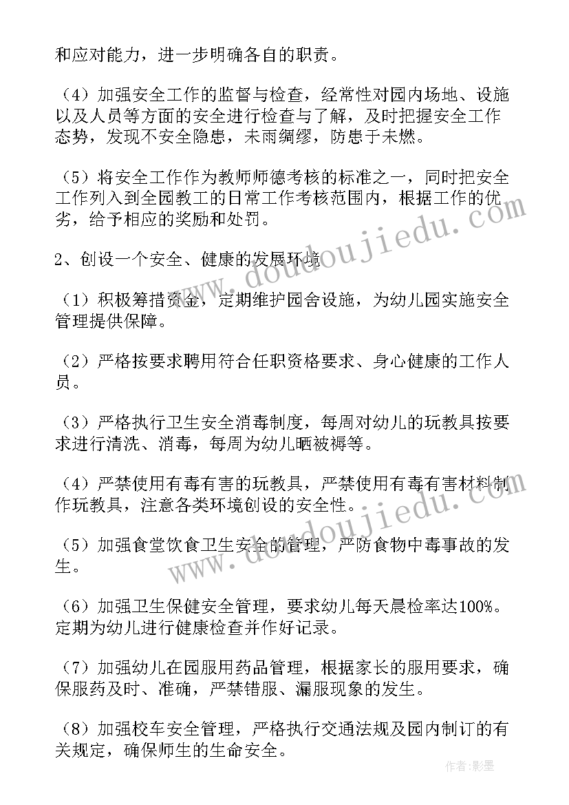 最新师德论文基本结构 师德个人工作计划(实用10篇)