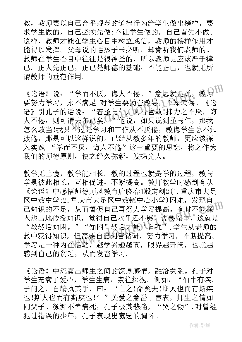 最新师德论文基本结构 师德个人工作计划(实用10篇)