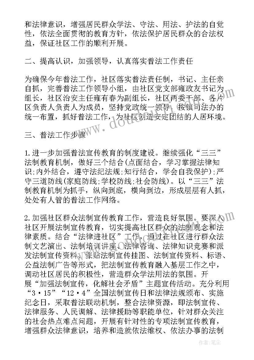 最新计生普法工作计划和目标(实用10篇)