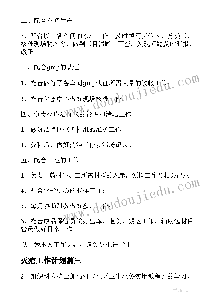 灭疟工作计划(通用10篇)