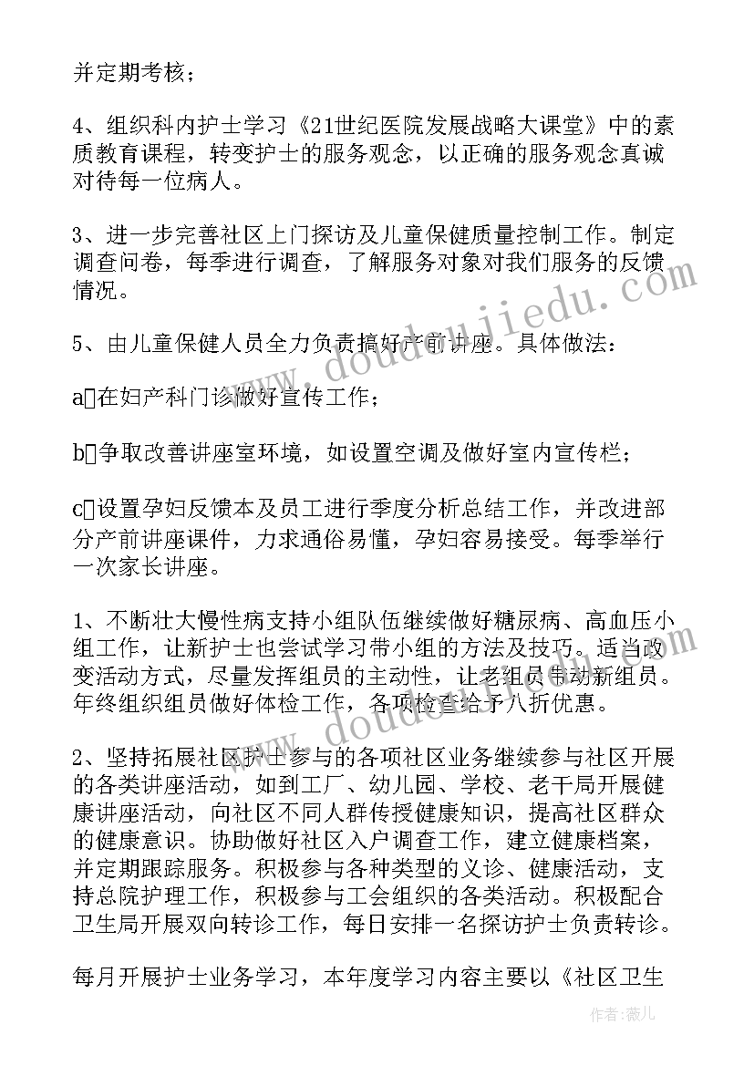 灭疟工作计划(通用10篇)