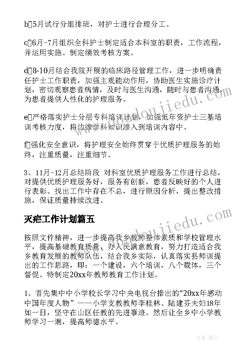 灭疟工作计划(通用10篇)