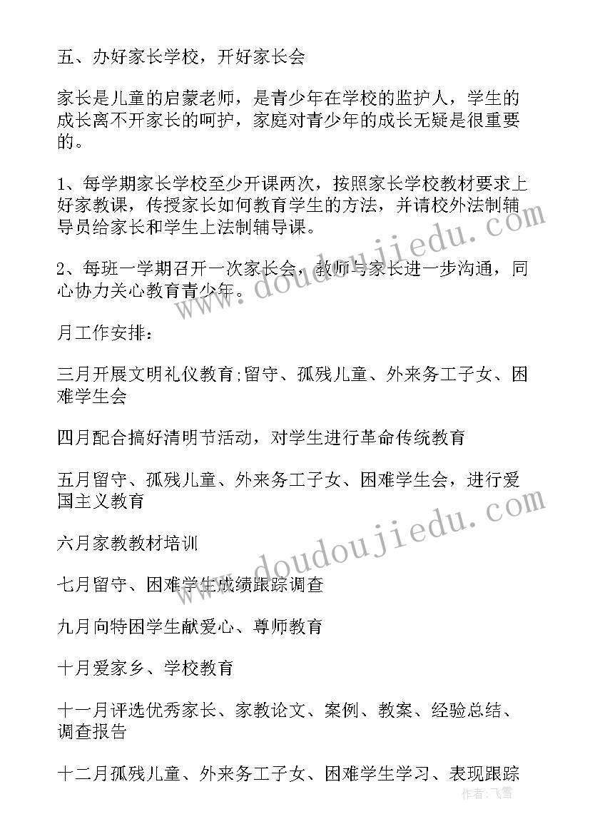 最新市直机关工委工作计划(通用7篇)