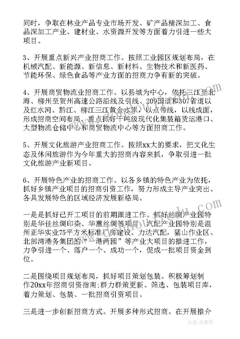 完成招商引资 招商引资工作计划(大全7篇)