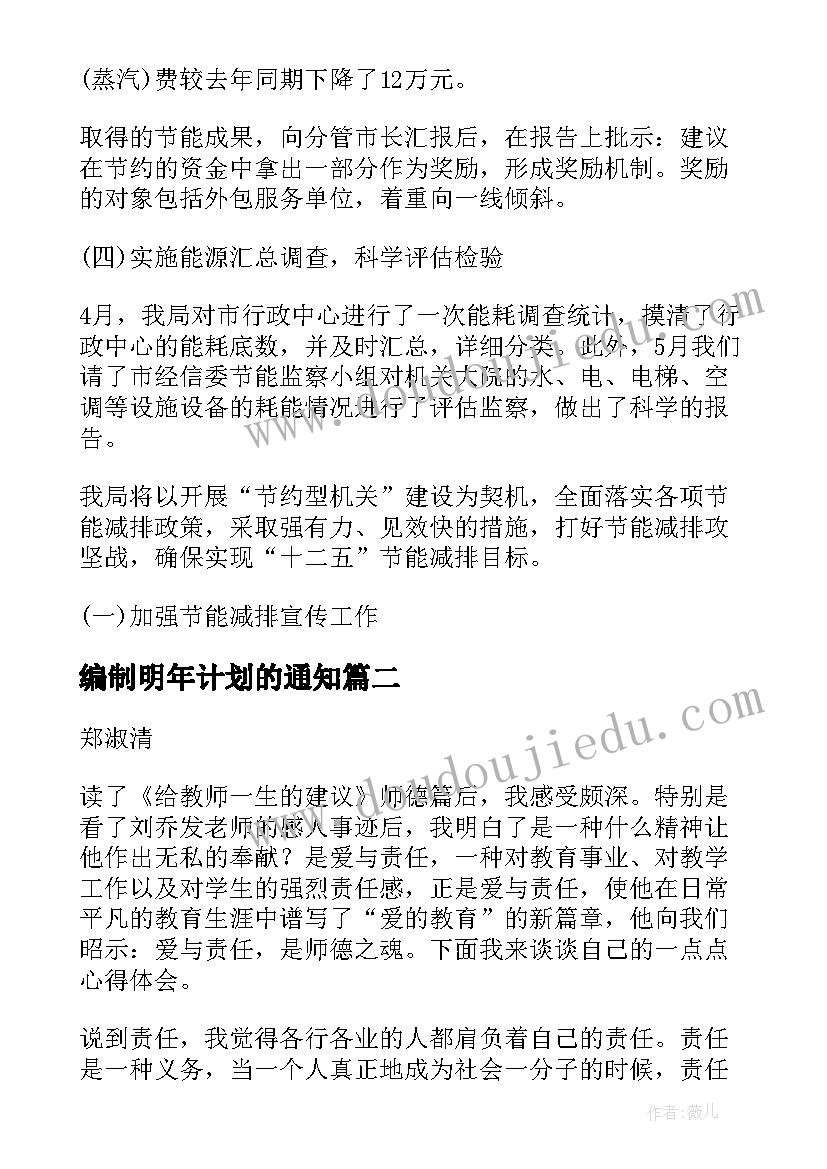 2023年编制明年计划的通知(通用7篇)