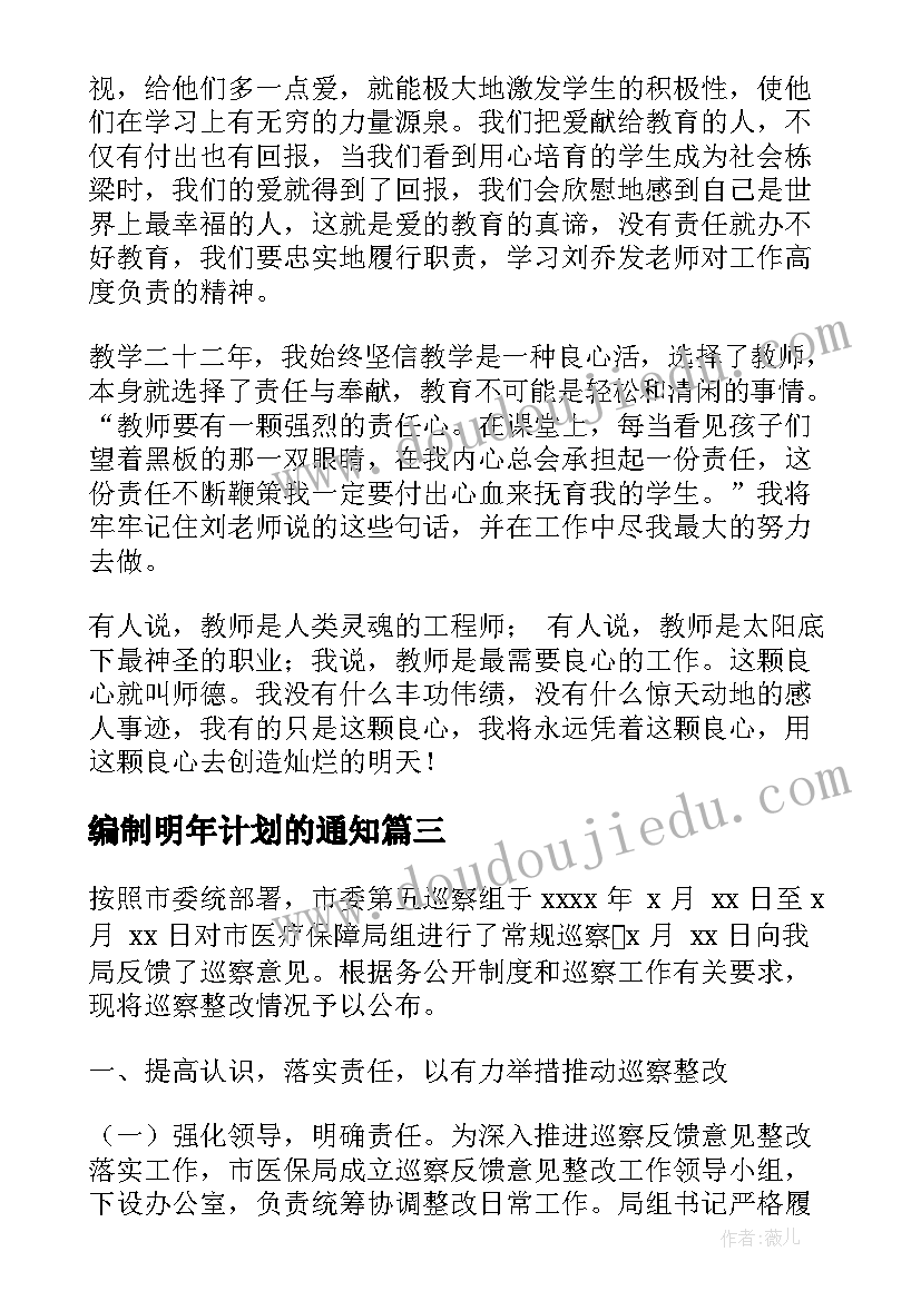 2023年编制明年计划的通知(通用7篇)