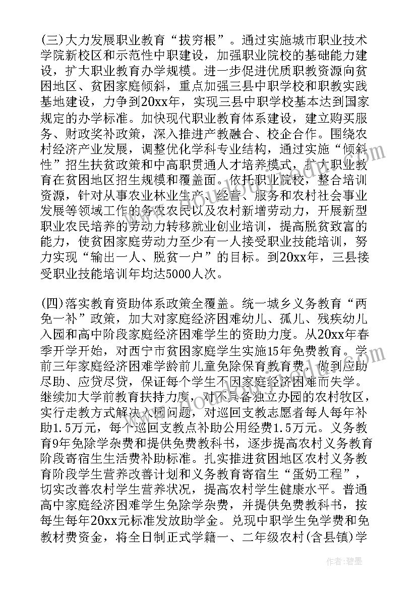 2023年脱贫攻坚三年行动计划内容 脱贫攻坚工作计划(通用7篇)