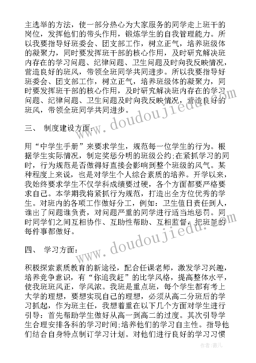 写工作计划的格式要求 工作计划格式(模板7篇)