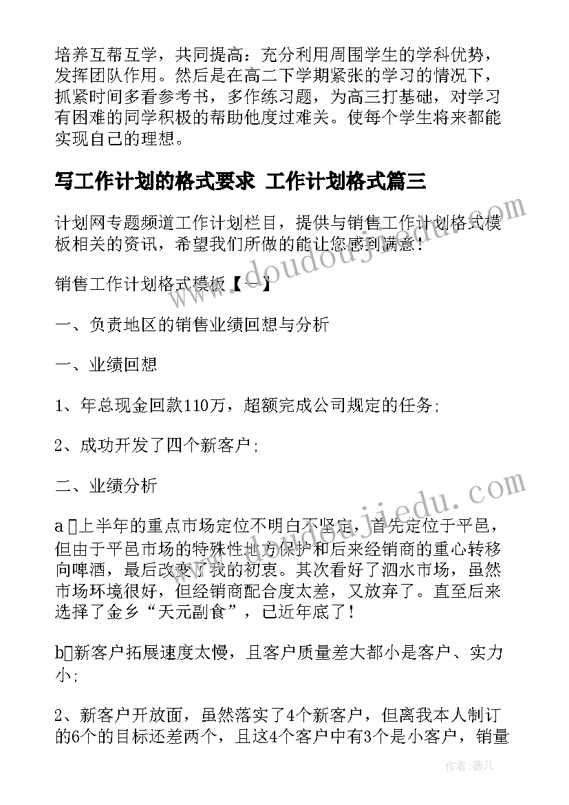 写工作计划的格式要求 工作计划格式(模板7篇)