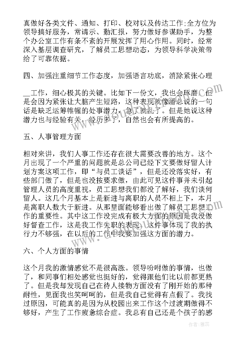 2023年月底总结和下月计划(优质7篇)