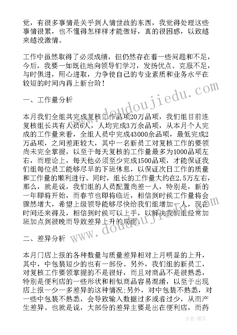 2023年月底总结和下月计划(优质7篇)