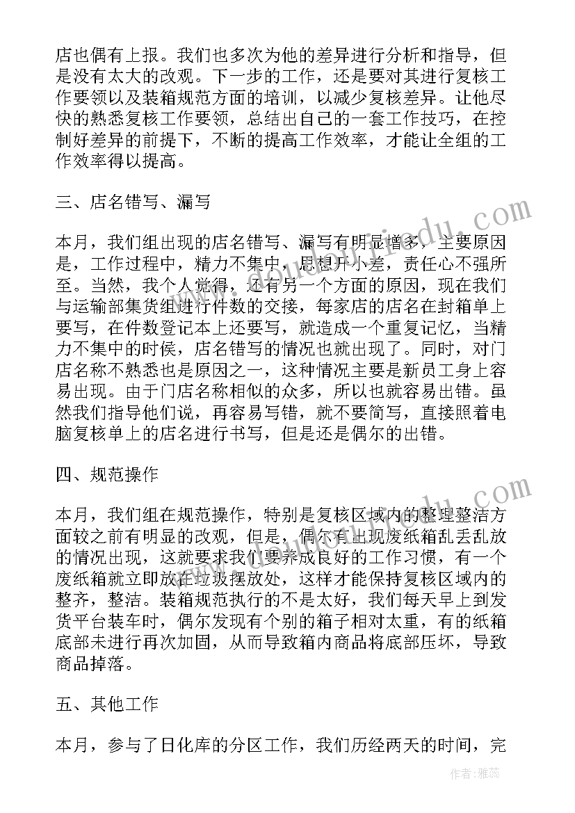 2023年月底总结和下月计划(优质7篇)