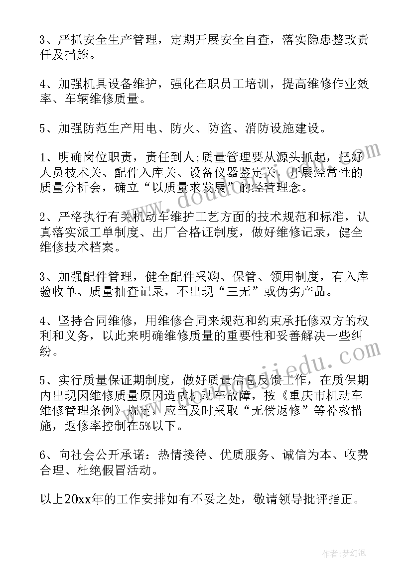 最新泵站维修工作报告(大全9篇)